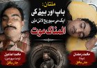 ملتان: باپ اور بیٹے کی ایک ہی سیوریج لائن میں المناک موت 